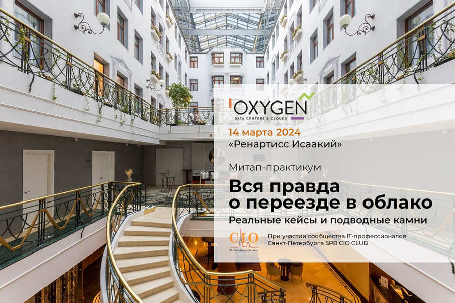 Митап OXYGEN в Санкт-Петербурге завершился