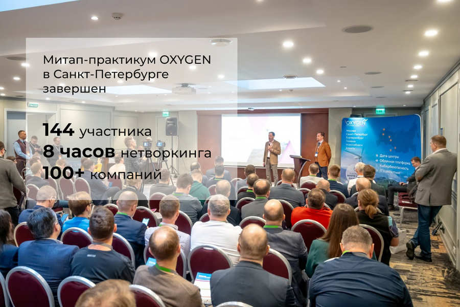 Итоги митапа OXYGEN в Санкт-Петербурге
