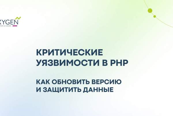 Критические уязвимости в PHP закрыты