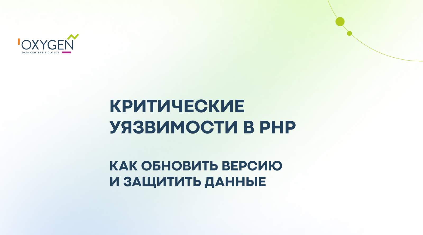 Критические уязвимости в PHP закрыты