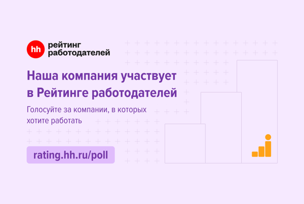 Рейтинг работодателей 2026