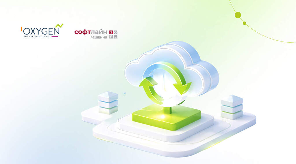 Софтлайн Облако (ГК Softline) и OXYGEN, провайдер облачных решений и дата-центров Tier-III, запускают мультиоблако