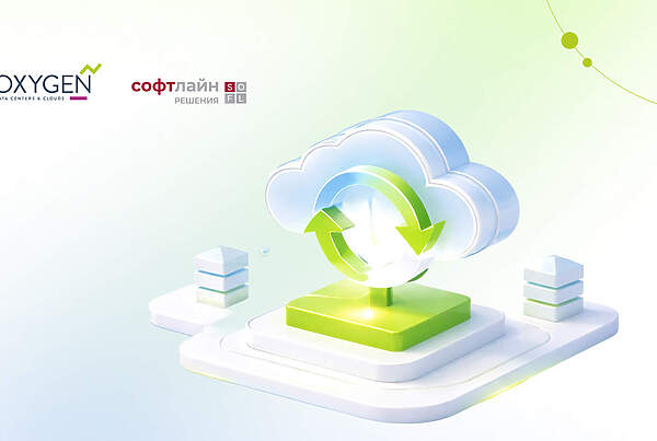 Софтлайн Облако (ГК Softline) и OXYGEN, провайдер облачных решений и дата-центров Tier-III, запускают мультиоблако